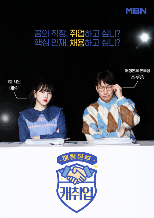 MBN <매칭본부 캐취업>