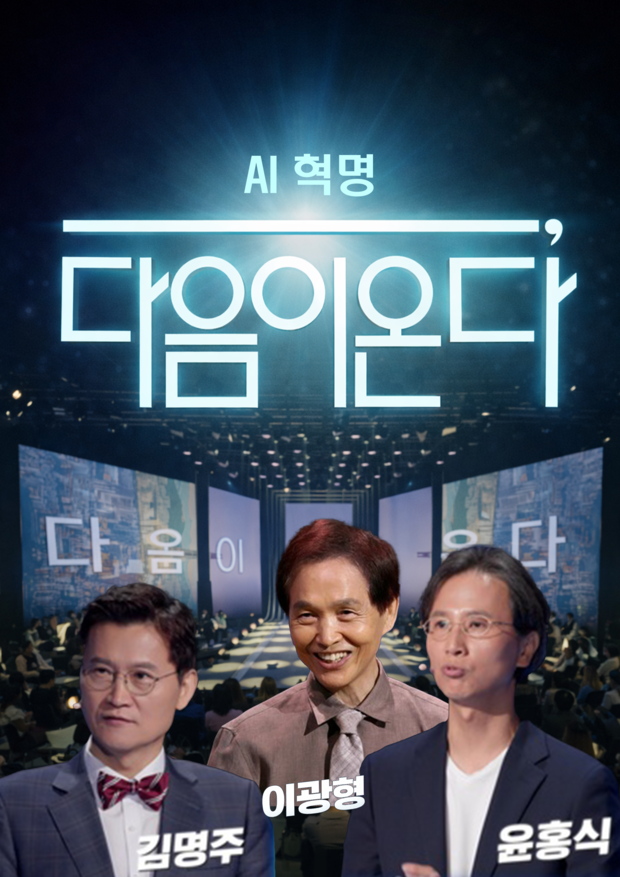 KBS  <다음이 온다 시즌3>