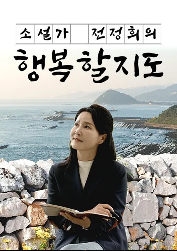 채널A 특별기획 <행복할지도> 제작