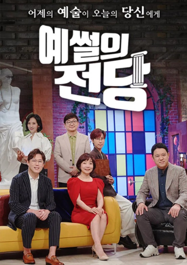 KBS  <예썰의 전당> 제작