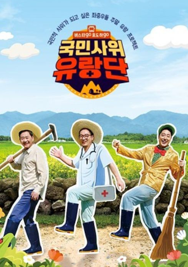 채널A <국민사위 유랑단> 제작